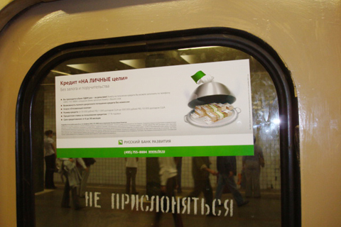 Размещение рекламы в метро