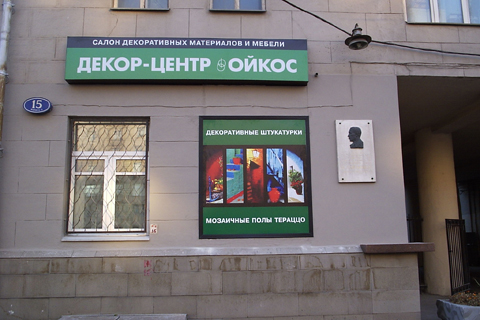Вывески фасадные