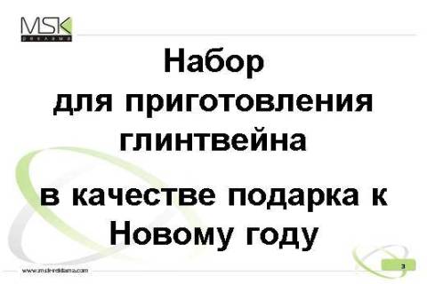 Подарок к Новому году