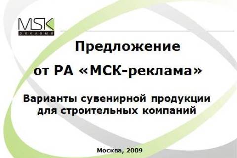 Сувенирная продукция
