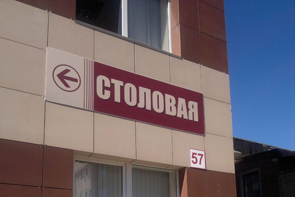 Рекламная кампания по привлечению целевой аудитории в столовую технопарка «Синтез»