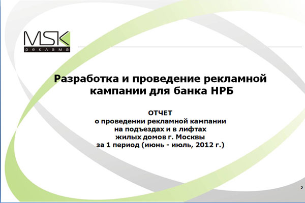 Рекламная кампания банка