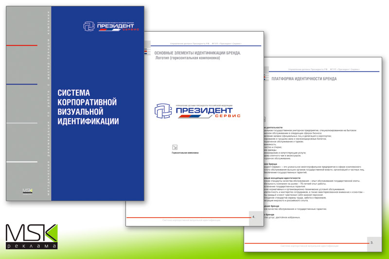 Система корпоративной визуальной идентификации