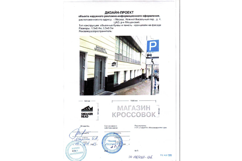 Регистрация вывески магазина