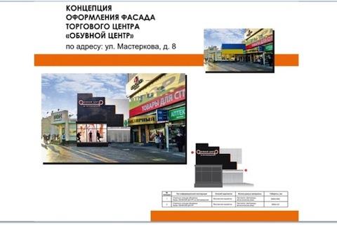 Разработка концепции оформления фасада