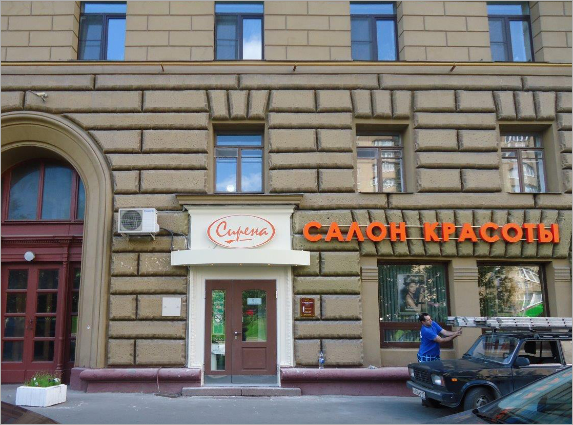Входная группа салона красоты