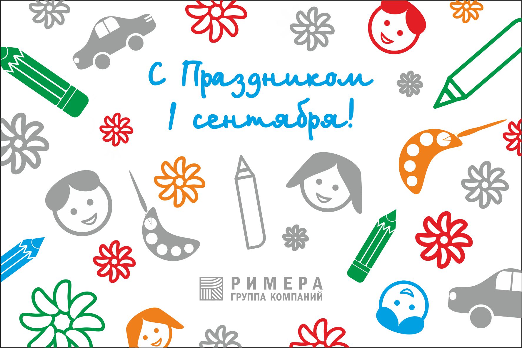 Открытка для первоклассников