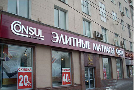 Вывеска магазина на фасаде здания