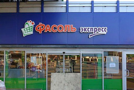 Вывеска сетевого магазина