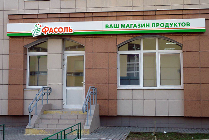Световая фасадная вывеска