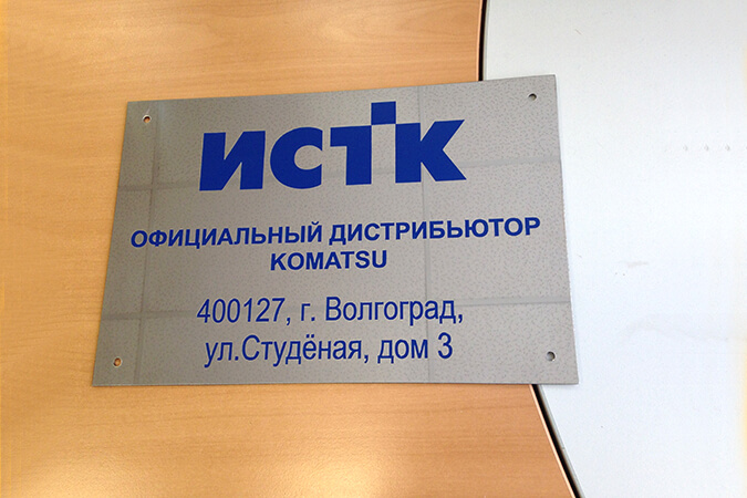 Табличка из нержавейки