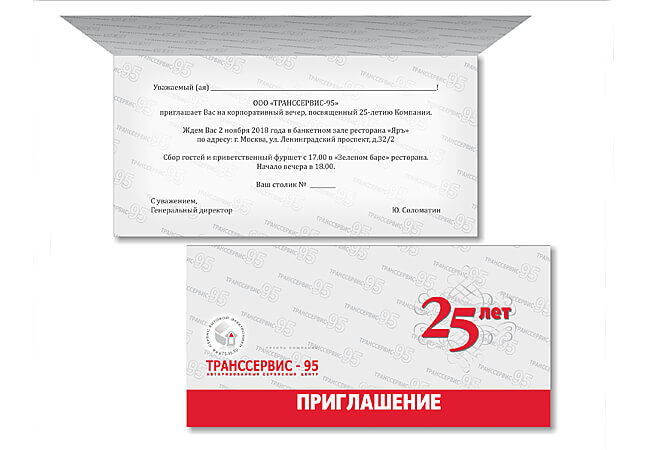 Дизайн приглашения